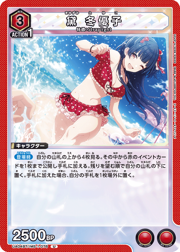 黛 冬優子